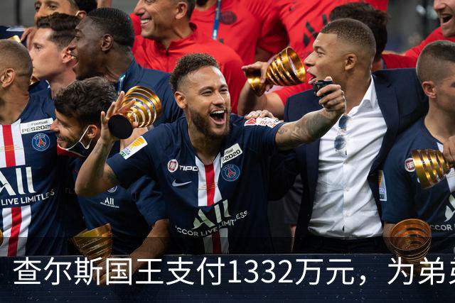 查尔斯国王支付1332万元，为弟弟安德鲁在皇家别墅的账单买单